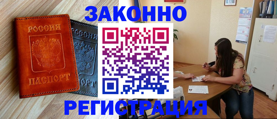 прописка в Хабаровске