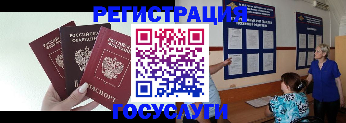 купить прописку в Хабаровске