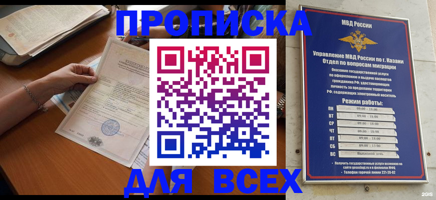 прописка поиск в Хабаровске