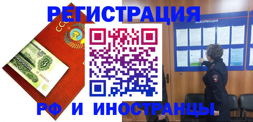 временная регистрация собственник в Хабаровске