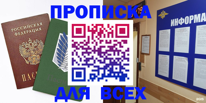 временная регистрация адрес в Хабаровске