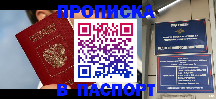 временная регистрация купить в Хабаровске