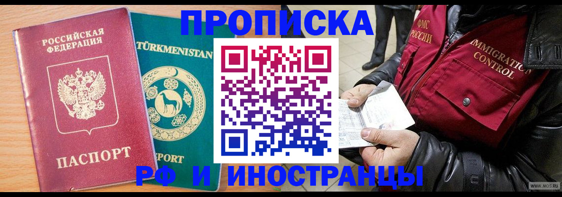 временная регистрация для всех в Хабаровске