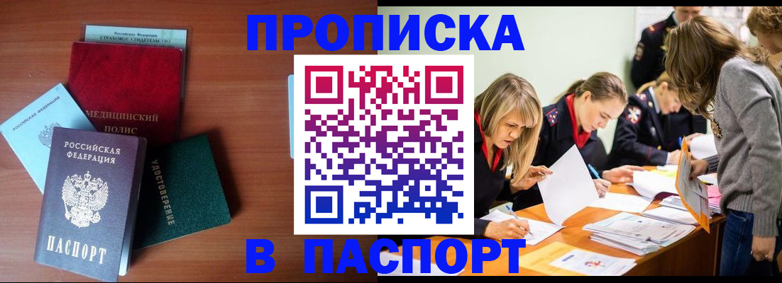 прописка поиск в Хабаровске
