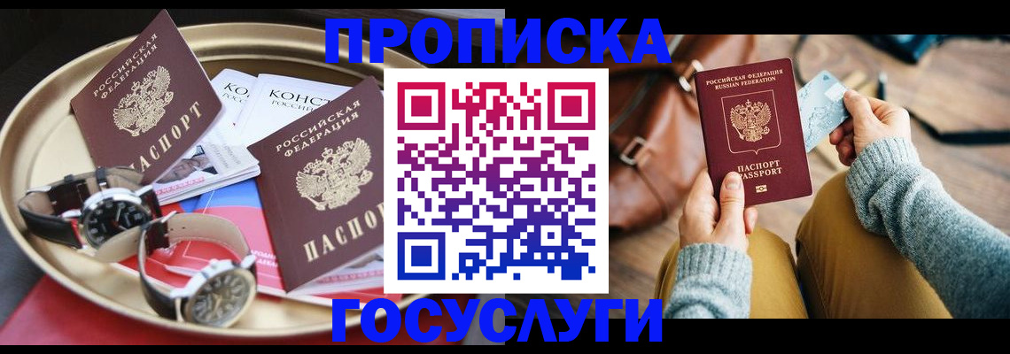 временная регистрация в Хабаровске